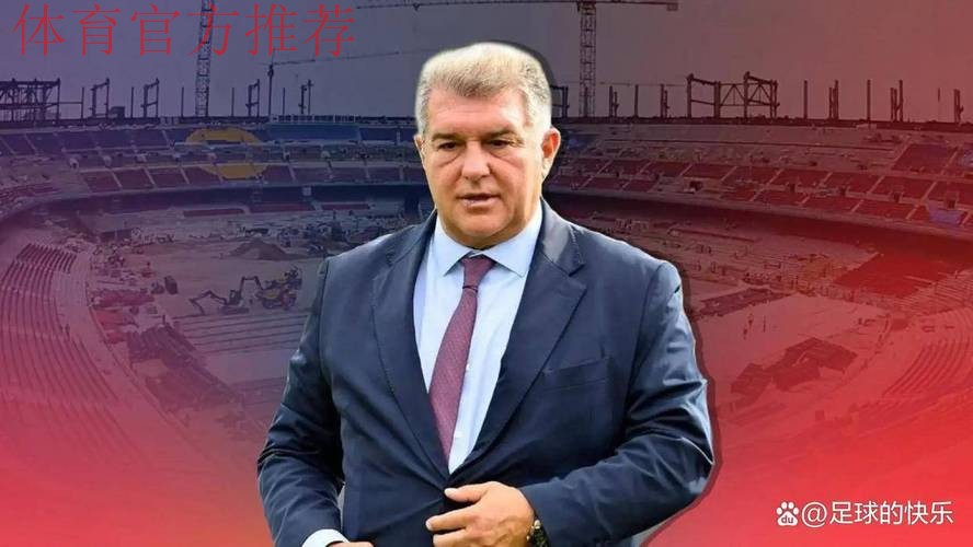 反击从周四开始？拉波尔塔将于圣诞晚宴发表强硬演说