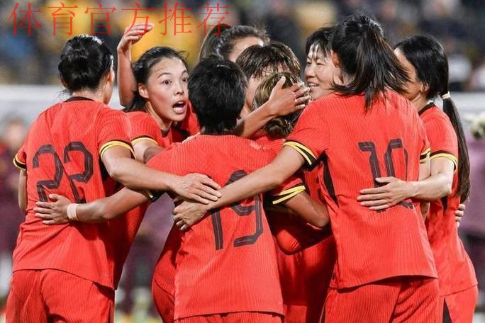 中国女足友谊赛1:1战平澳大利亚队 中国女足友谊赛1:1战平澳大利亚队