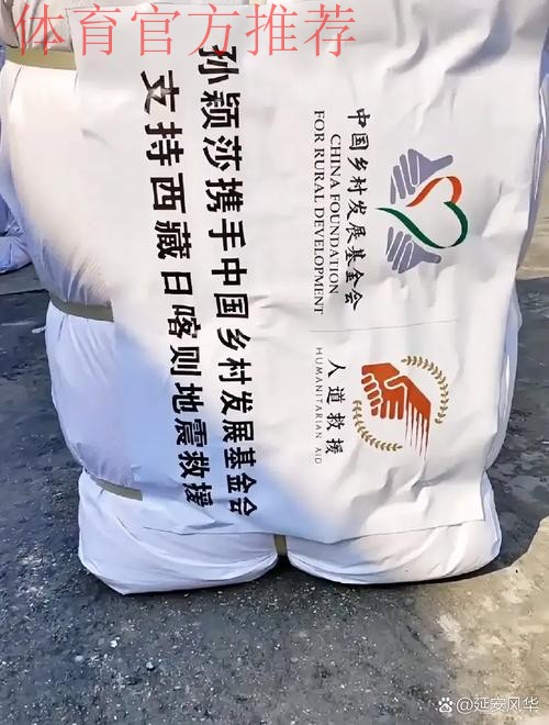 足协爱心捐赠 情暖洞天织金—中国足协为打赢脱贫攻坚战贡献力量