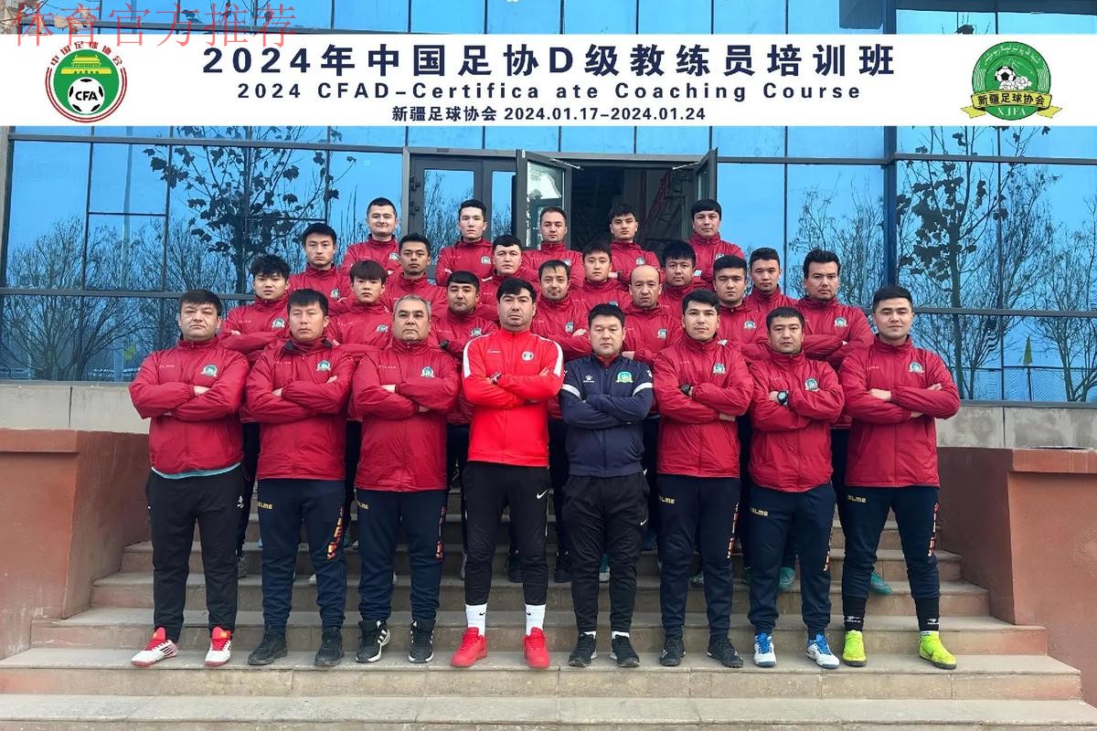 拓展足球人才成长空间！中国足协为职业球员开辟教练员培训通道