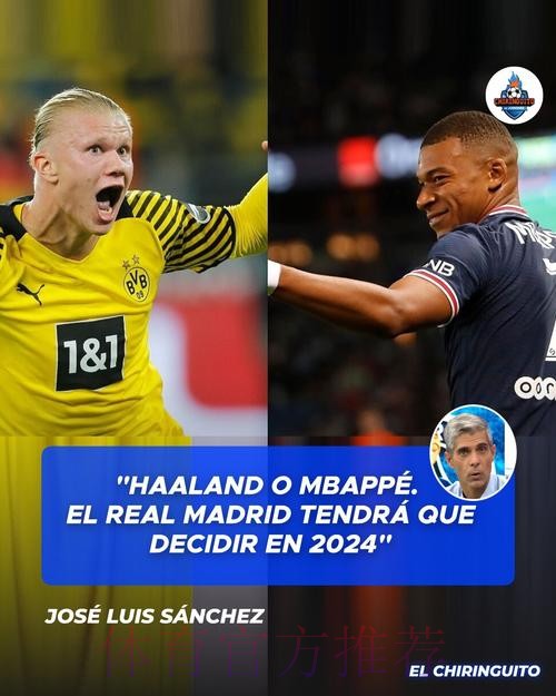 记者：哈兰德不是皇马的目标 他们只关注姆巴佩